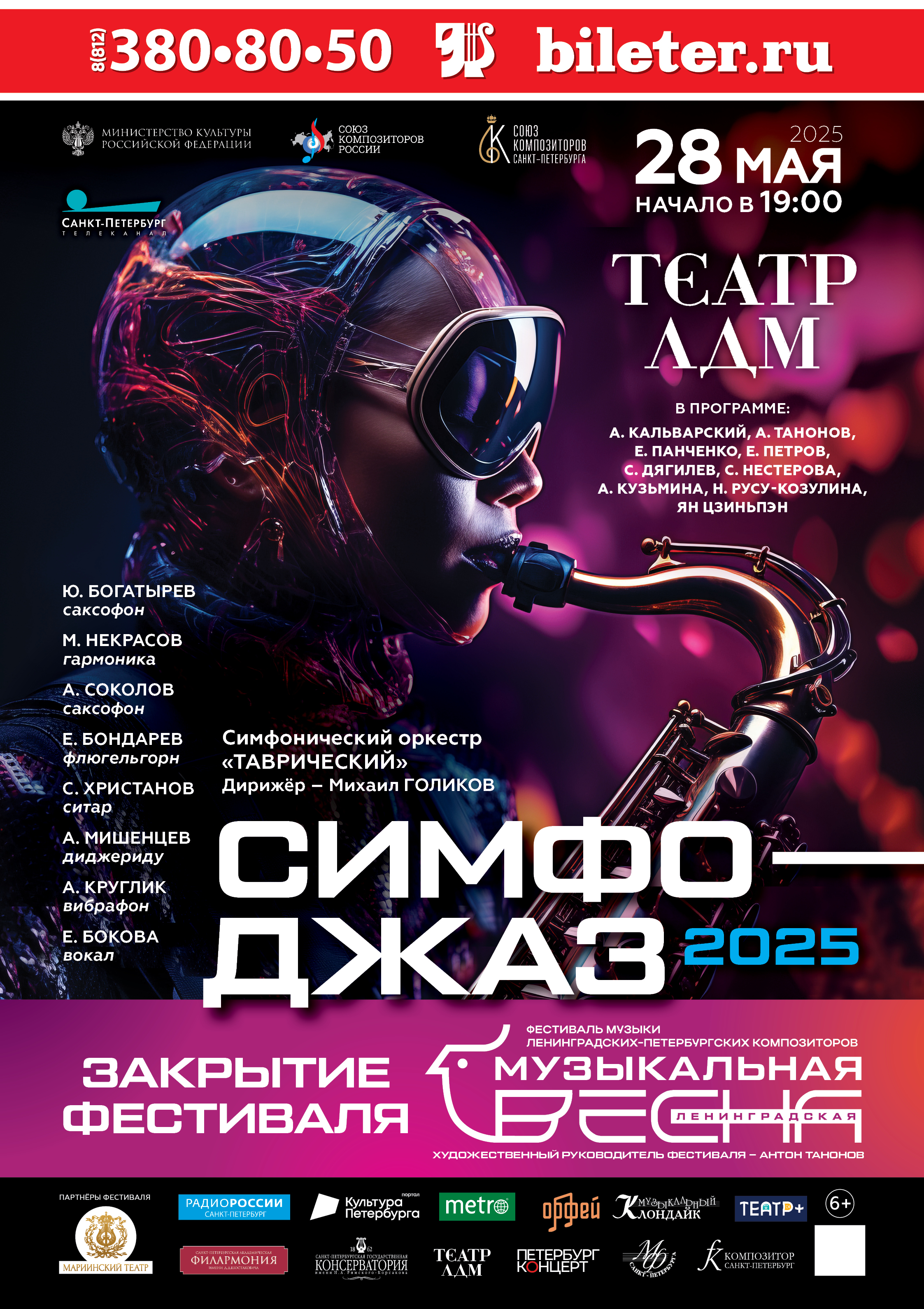 Состоялась пресс-конференция фестиваля «Ленинградская музыкальная весна 2025»10