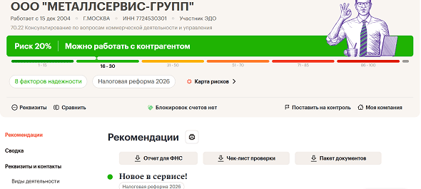 ООО "МЕТАЛЛСЕРВИС-ГРУПП"