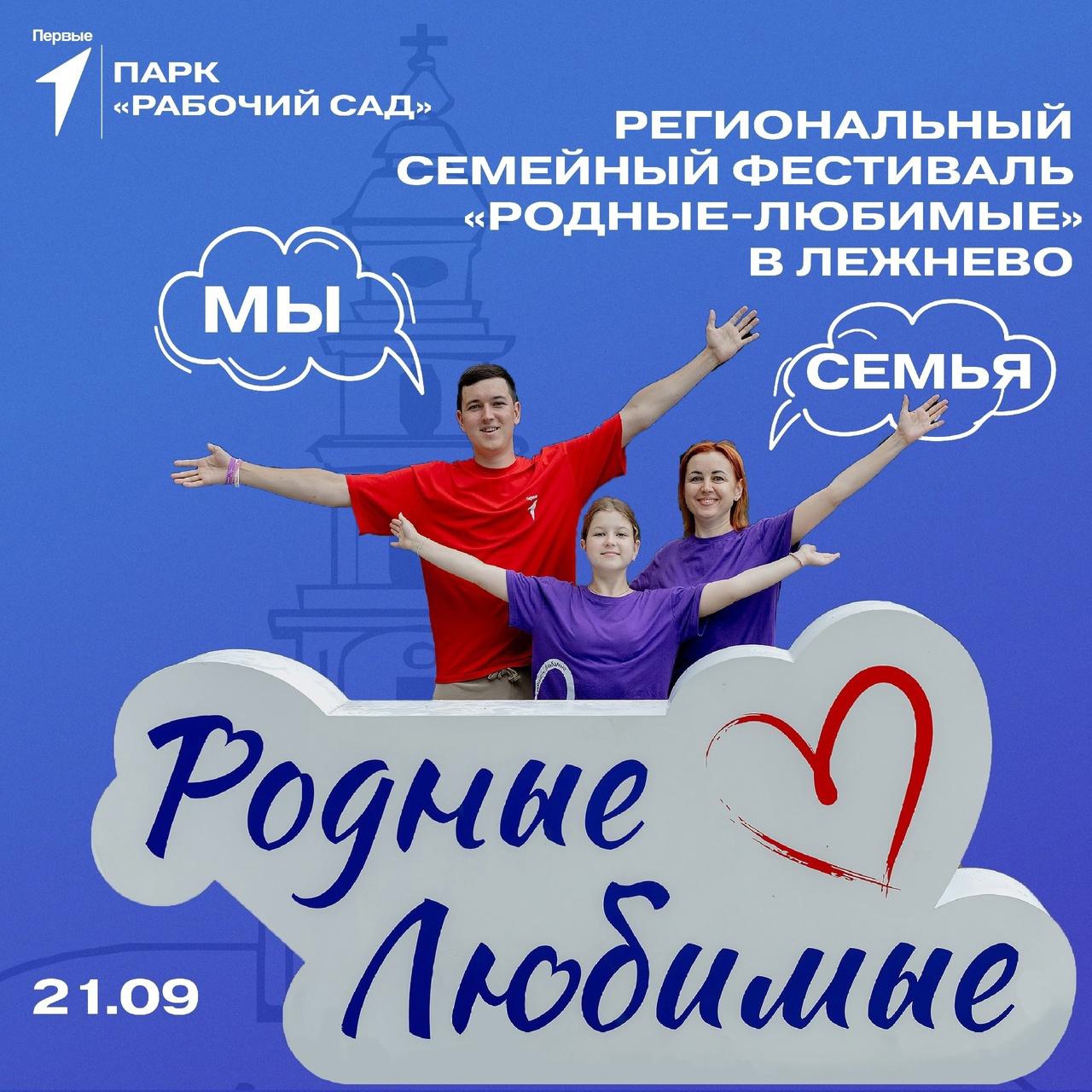 Семейный фестиваль 