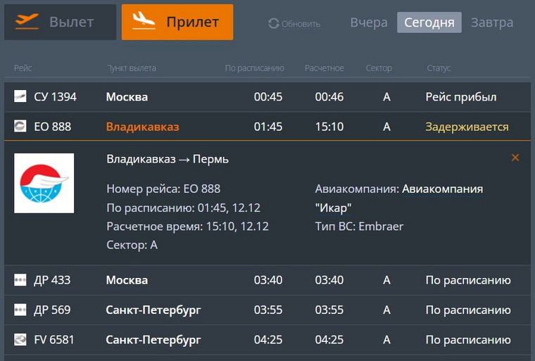 Аэропорт большое савино прилеты сегодня. Рейсы из Владикавказа. Пермь Владикавказ авиабилеты. Рейс Калининград Пермь задерживается.