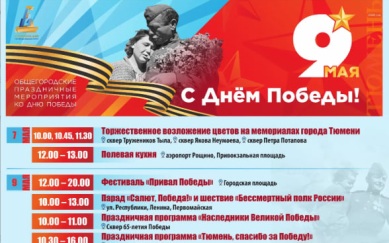 В Тюмени отменили фейерверк в День Победы