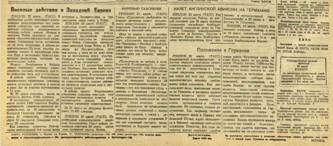 скриншот газеты с сайта Национальной библиотеки Якутии
