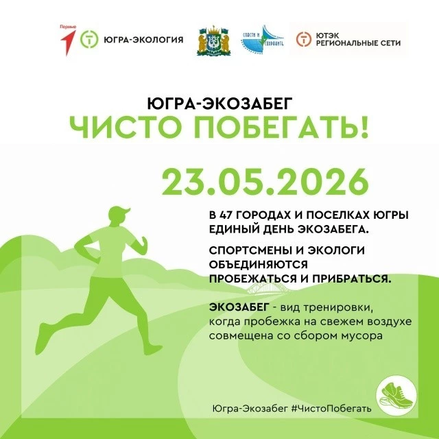 Жители Нижневартовска соберут мусор у озера во время пробежки