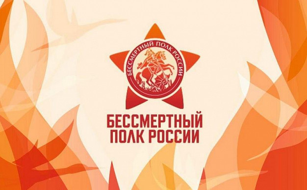  Как в Ивановской области пройдет «Бессмертный полк» 