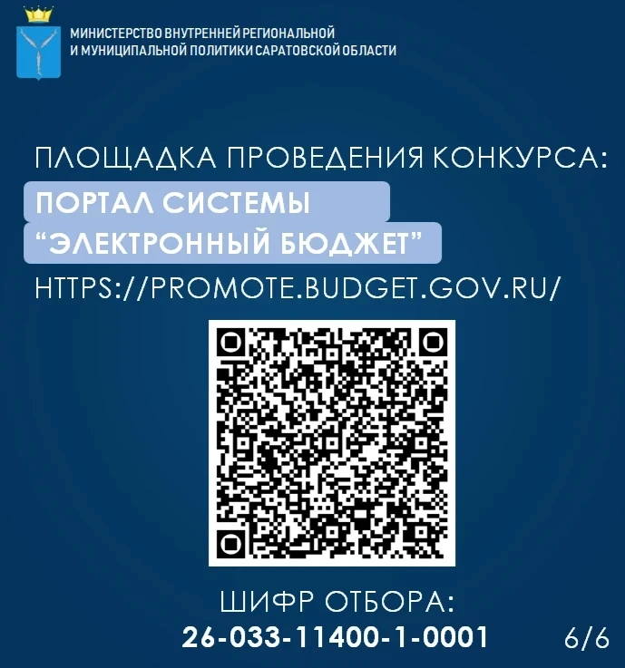 Продолжается прием заявок для участия в областном конкурсе социальных проектов некоммерческих неправительственных организаций Саратовской области 2026 года