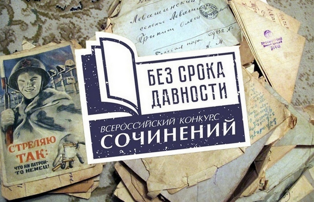 Подведены итоги муниципального этапа Всероссийского конкурса сочинений ...