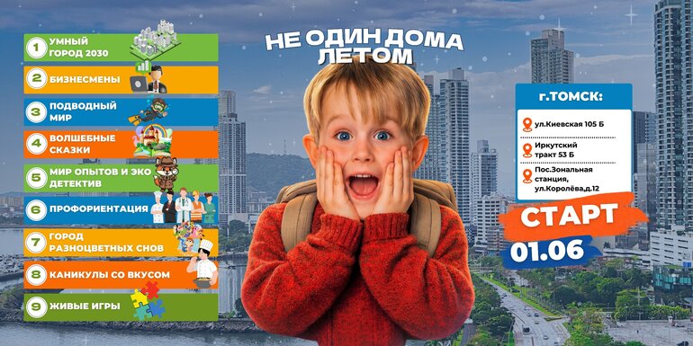 Где отдохнуть ребенку в Томске: летние площадки — 2026