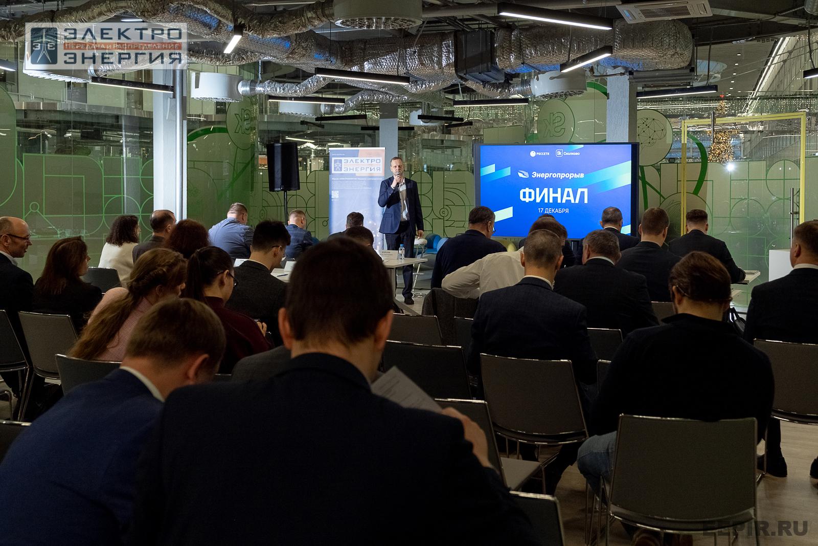 Финал конкурса инновационных разработок «Энергопрорыв-2025»