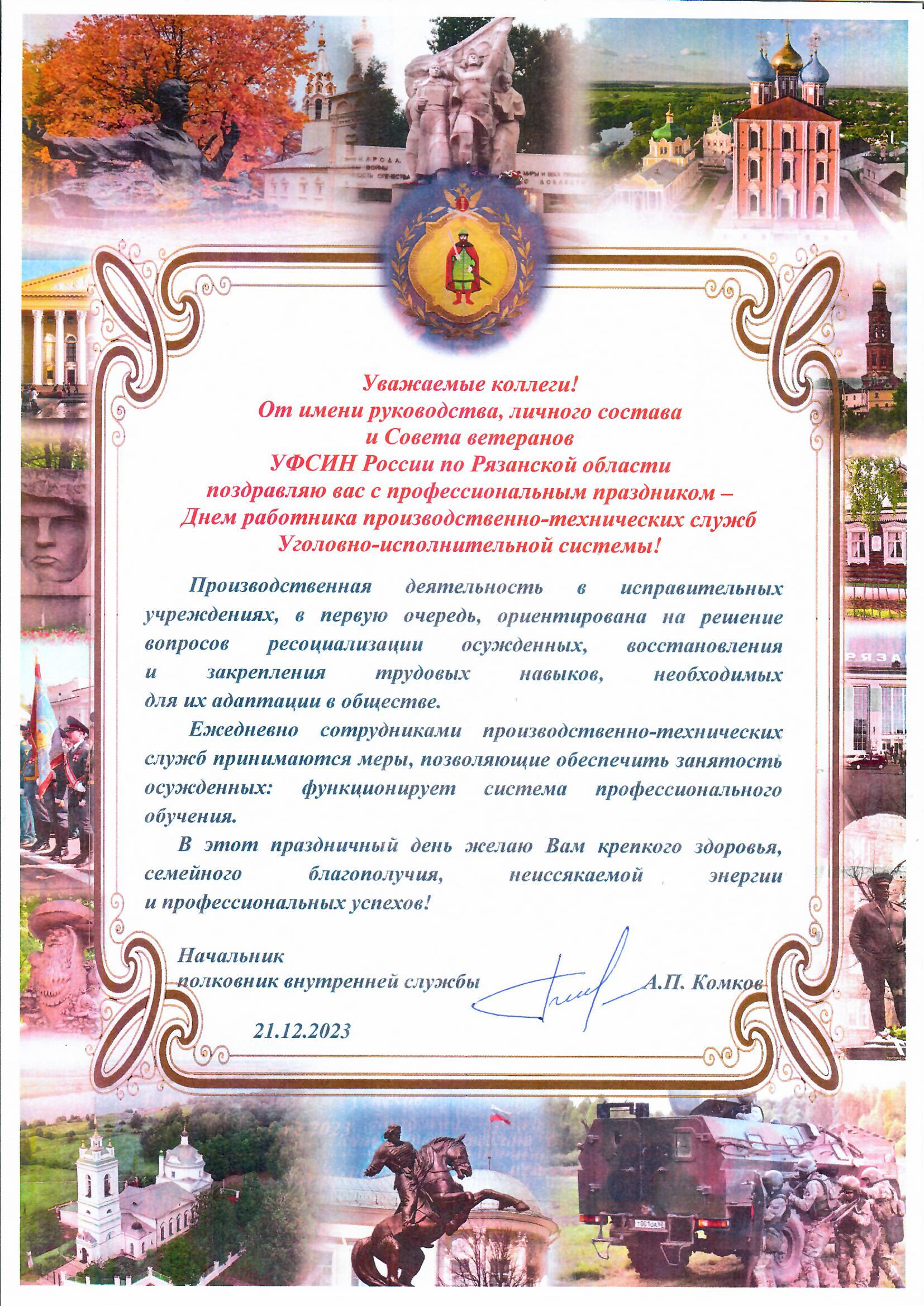 С праздником уфсин картинки