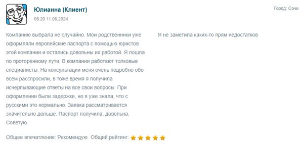 Отзыв о работе с Immigrantinlaw