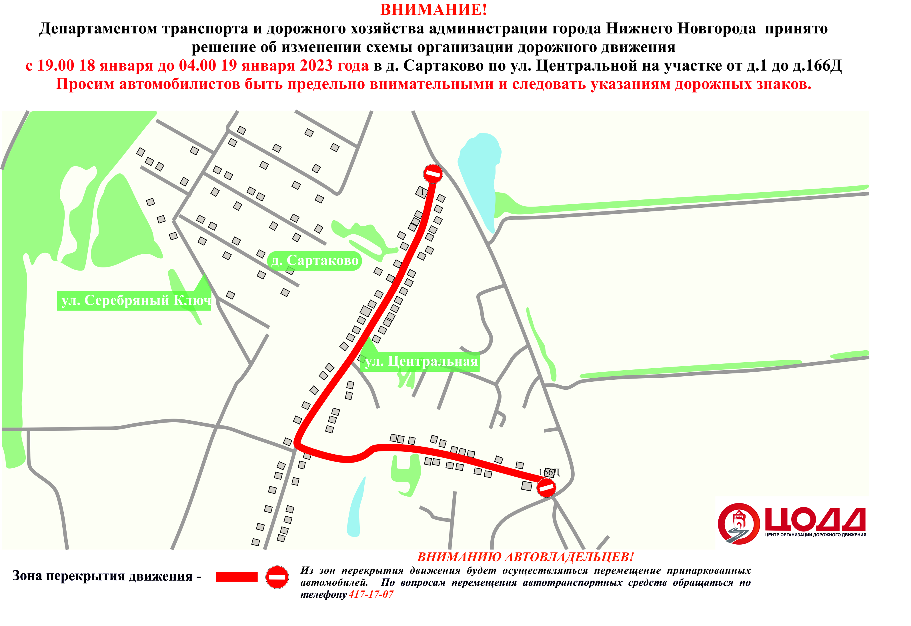 Ограничение движения в нижнем новгороде сегодня схема