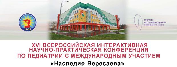 Итоги Всероссийской конференции «Наследие Вересаева»