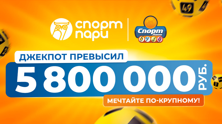 Спорт пари результат
