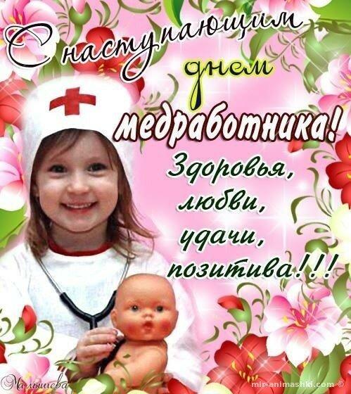 Фото Международный День врача-2025: красивые открытки с поздравлениями 16
