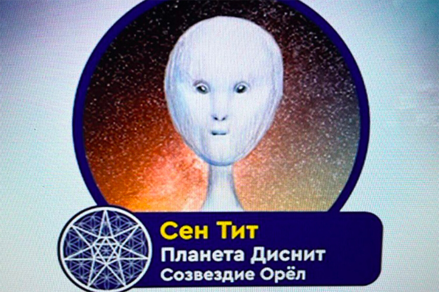 Встреча с пришельцами. Катя лель нло. Город пришельцев. Катя лель про инопланетян и зубы. Катя лель зубы.