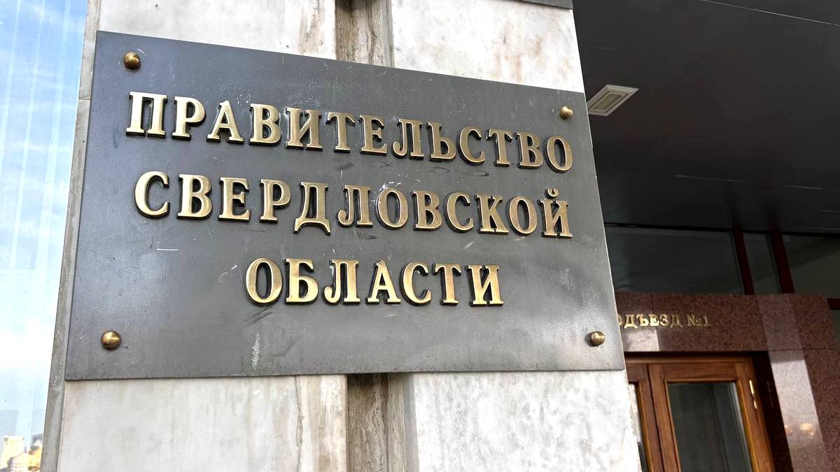 Четыре чиновника официально вошли в правительство Свердловской области
