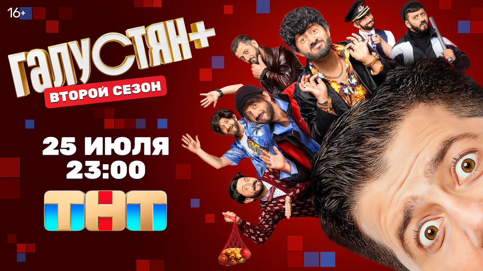 Дмитрий Журавлев и Светлана Пермякова появятся во втором сезоне скетчкома «Галустян+»