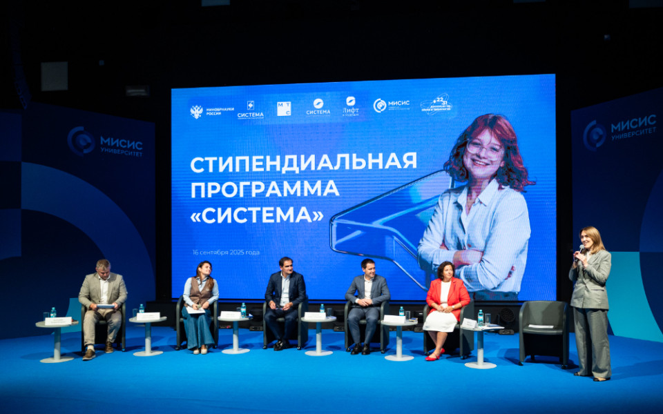 Старт стипендиальных конкурсов АФК «Система» для студентов вузов и колледжей