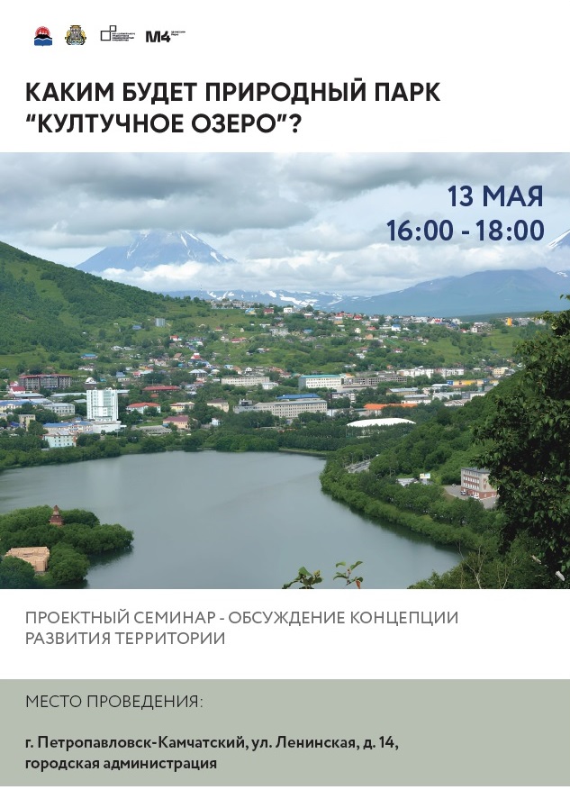 Горожан приглашают обсудить благоустройство природного парка «Култучное озеро»