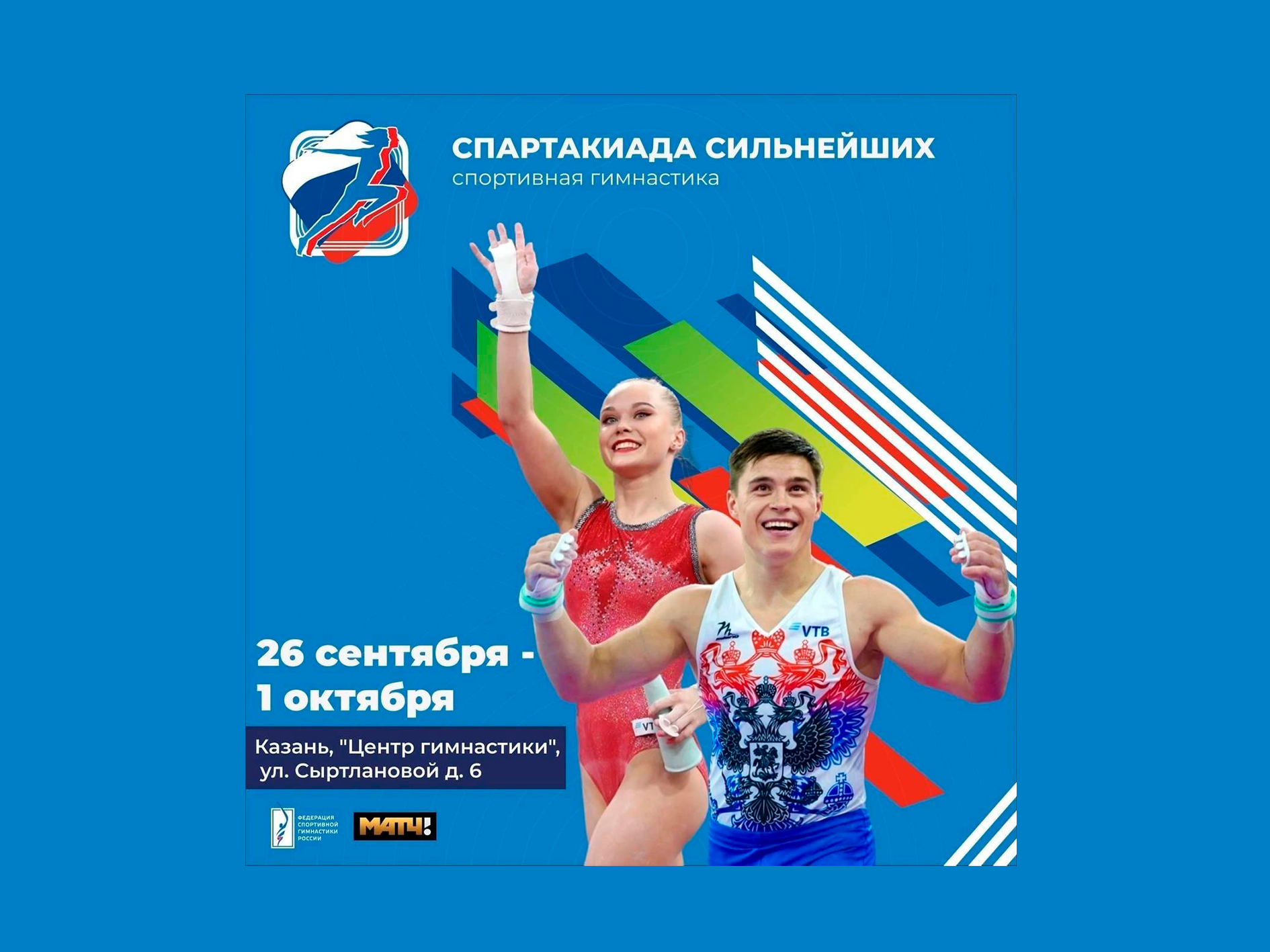 спартакиада первокурсника таблица. список участников спартакиады. спартакиада роснефть 2018 турнирная таблица. спартакиада. образцы документов по спартакиаде.