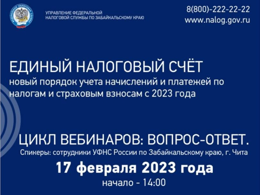 Управление федеральной налоговой службы по забайкальскому краю. Единый налоговый счет вебинар. Нацпроект цифровая экономика. Руководитель УФНС по Республике Саха Якутия.