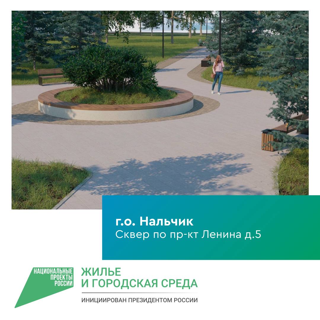 Что делать в нальчике. Благоустройство. Сквер свободы Нальчик. Всероссийское голосование по выбору объектов для благоустройства.