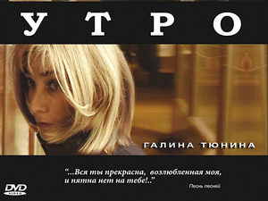 «Утро» выходит на DVD