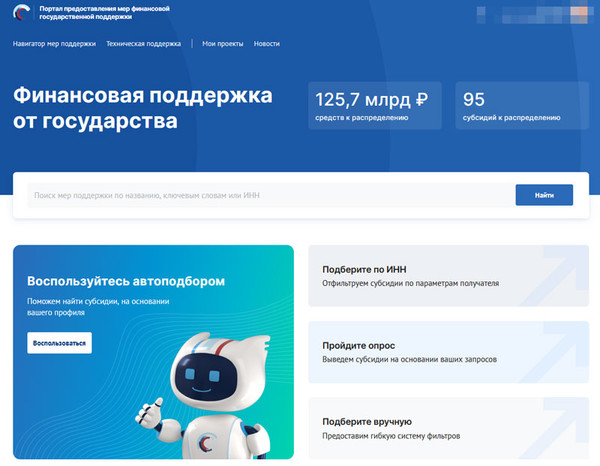 Государственная информационная система социального обеспечения. Единый портал государственных и муниципальных услуг. Меры государственной поддержки. Портал предоставления мер. Единая информационная система социального обеспечения.