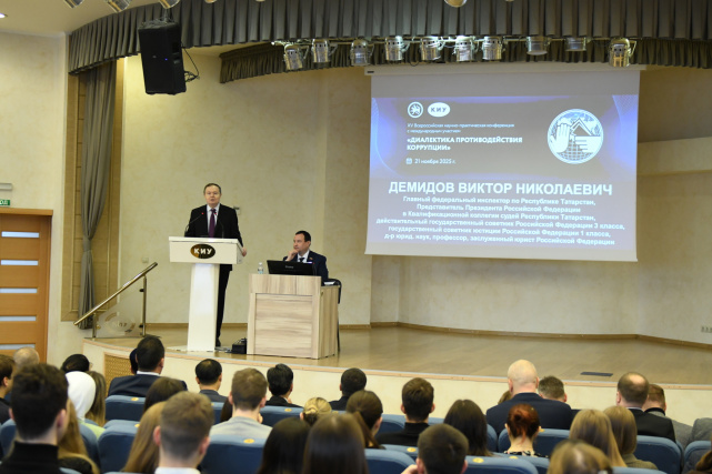 XV Всероссийская научно-практическая конференция «Диалектика противодействия коррупции»