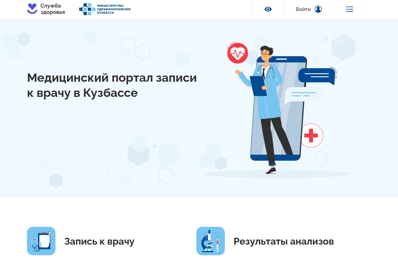 Врач 42 г. Записался через автомат к врачу. Возможности в соцсетях. Госуслуги в Кузбассе логотип. Тендер последнее обновление.