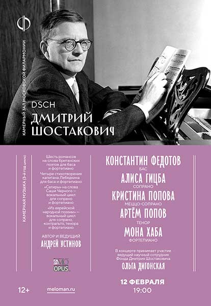 Вокальные циклы — во втором концерте абонемента «DSCH. Дмитрий Шостакович (1906—1975). Камерная музыка»