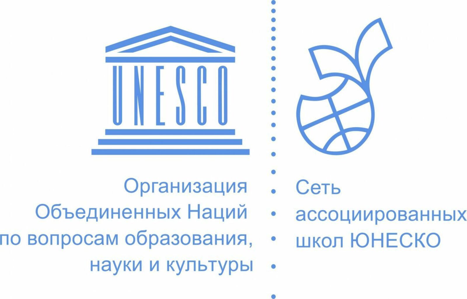 Сеть ассоциированных школ ЮНЕСКО. Эмблема школ ЮНЕСКО. Ассоциированные школы ЮНЕСКО эмблема. Ассоциированные школы ЮНЕСКО В России. По вопросам образования на данный