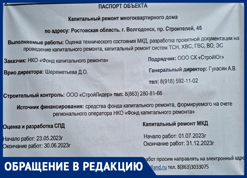 Крюков капремонт. Фонд капитального ремонта волгодонск. Капитальный ремонт ставропольский край. Фонд капитального ремонта волгодонск. Фонд содействия капремонта ростов.