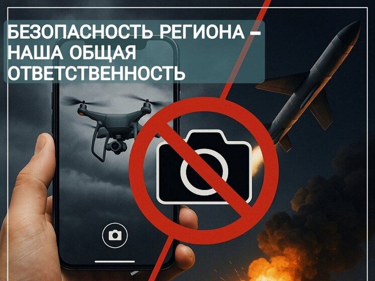 Калужан просят об атаках БПЛА читать только в официальных источниках