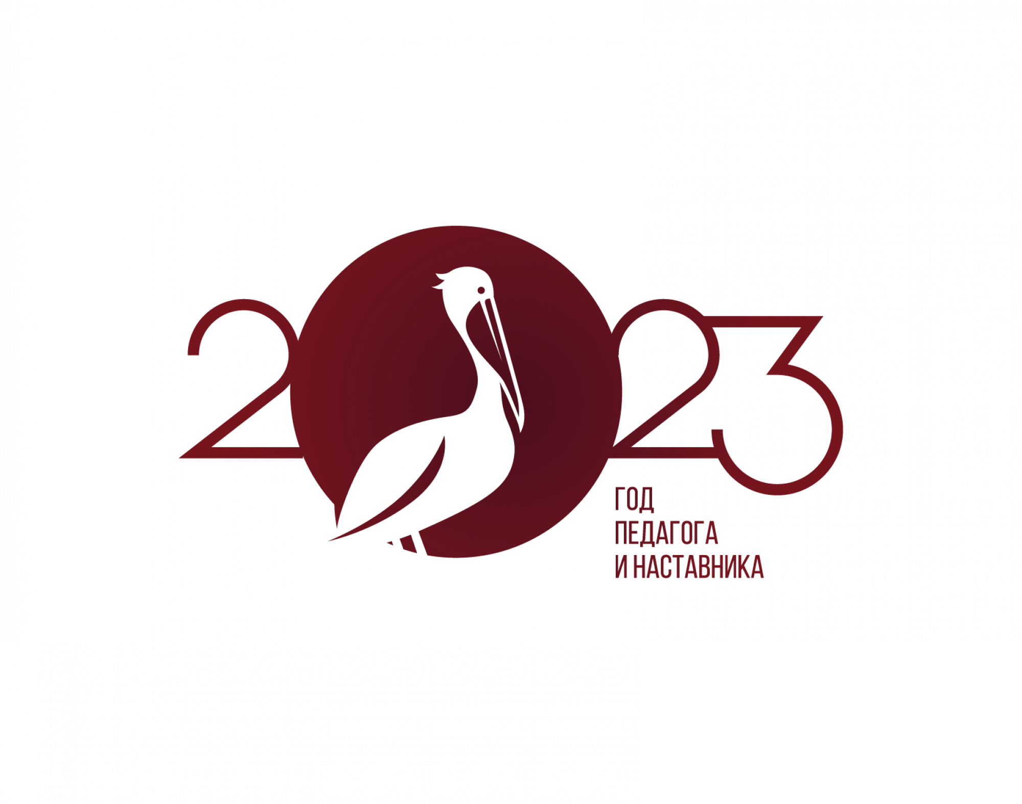 Логотип года наставника 2023