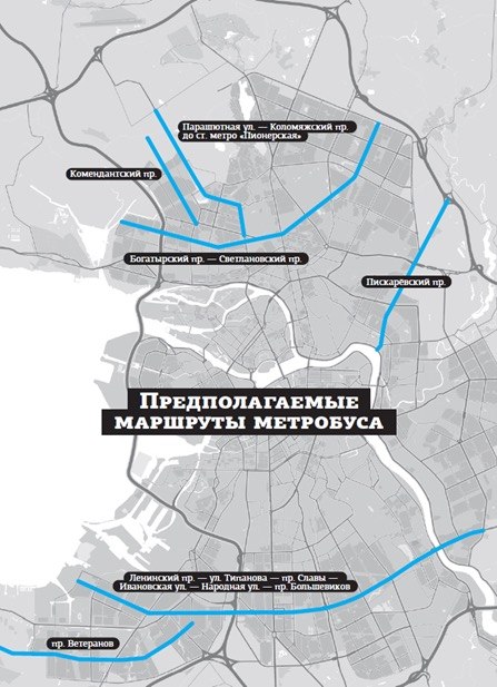 Возможные маршруты метробуса в Петербурге