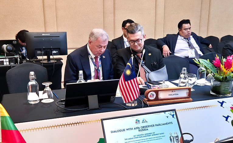 Делегация Федерального Собрания приняла участие в 46-й Генеральной ассамблее Межпарламентской ассамблеи АСЕАН (АИПА), которая прошла г. Куала-Лумпуре (Малайзия)