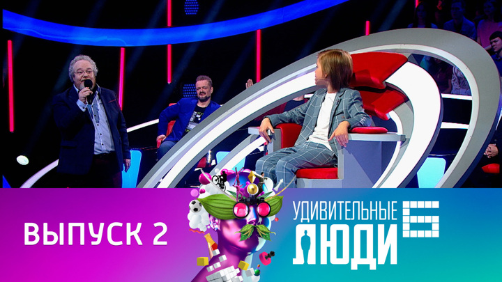 2024. Удивительные люди финал. Удивительные люди 2023. Удивительные люди гуревич. Передача удивительные люди последний выпуск 26.