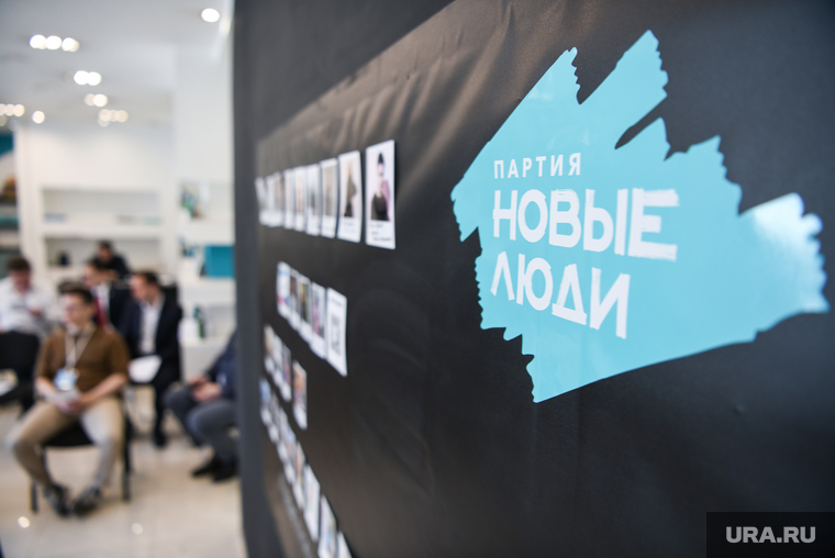Конференция партии Новые люди СО. Екатеринбург, партия новые люди