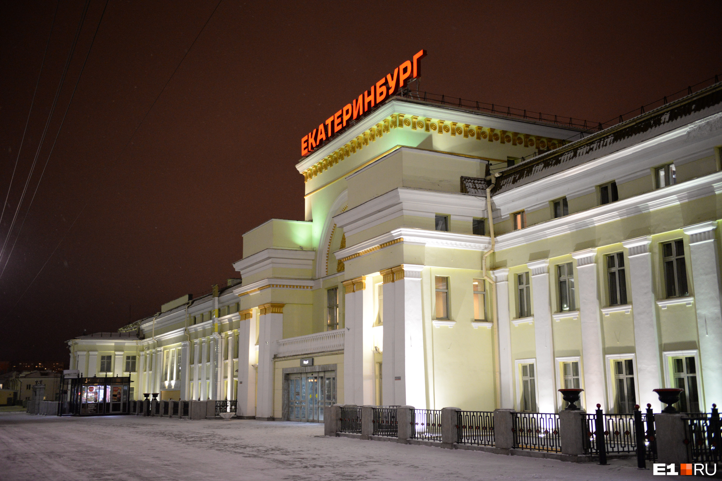 вокзал в городе екатеринбург