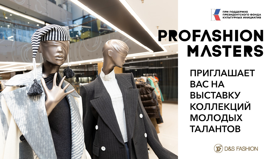 PROfashion - фотографии/фото/картинки PROfashion.ru