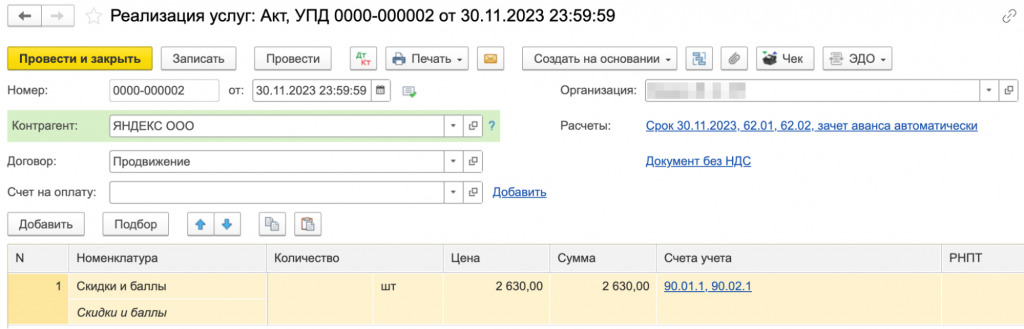 Как работать с Яндекс Маркетом в 1С:Бухгалтерии