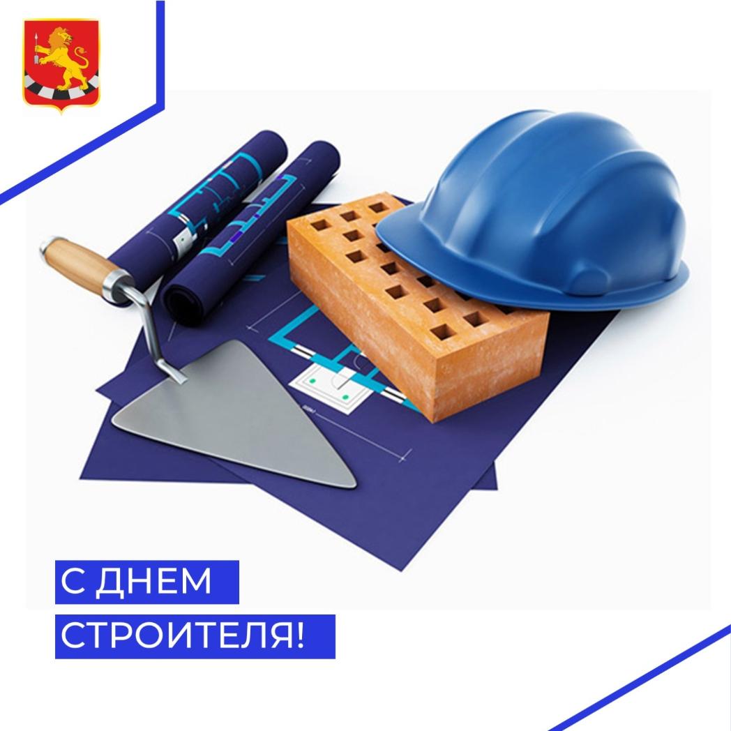 День строителя военного