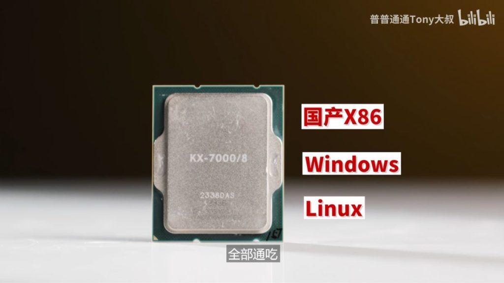 Zhaoxin KX-7000
