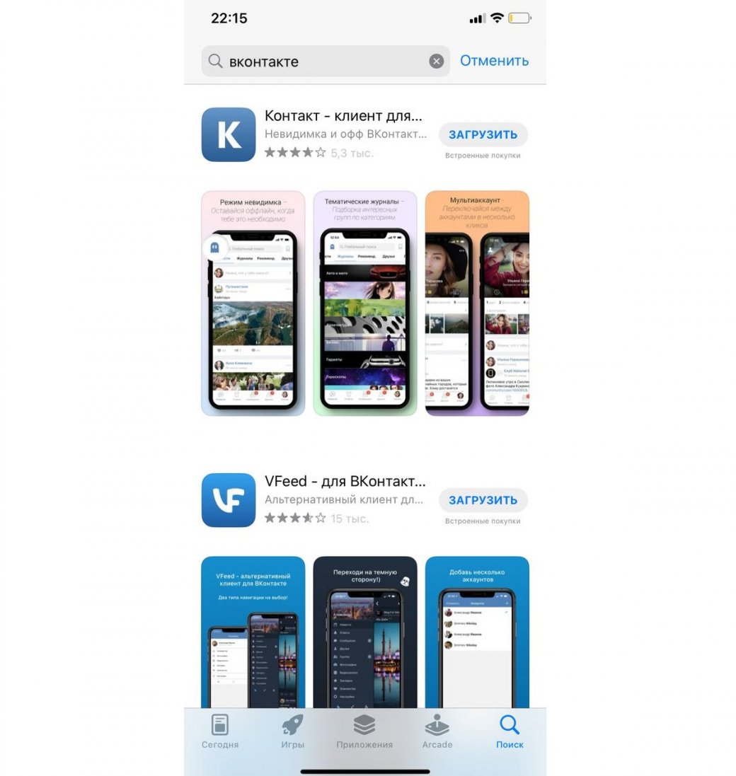 Приложение вконтакте. Приложения пропадают из appstore. Своё приложение. Вк сторе. Приложении.