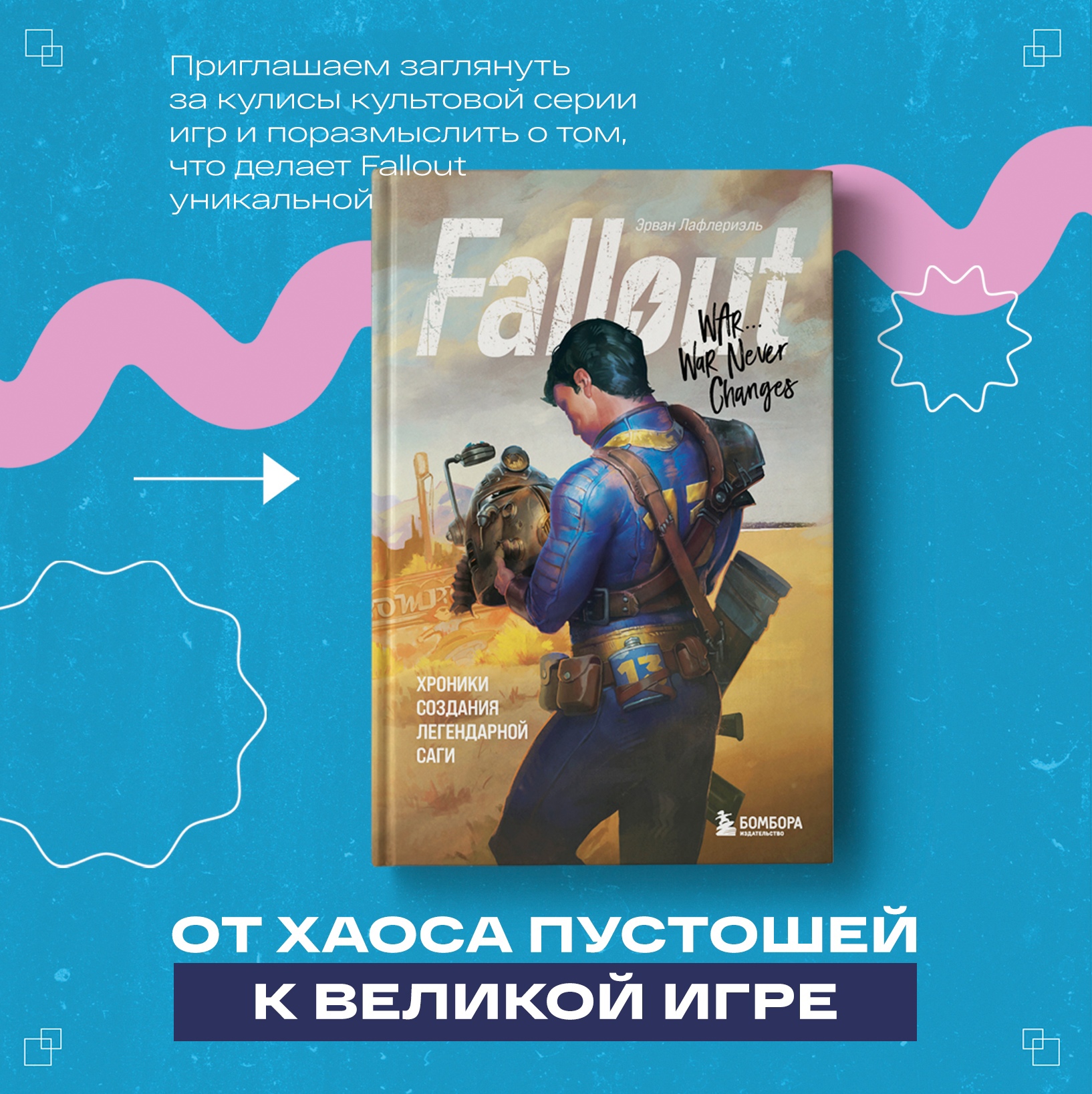 фанфик книги по fallout фото 60