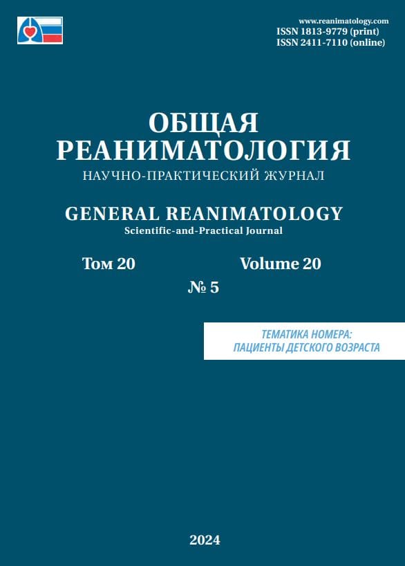 Вышел в свет номер журнала «Общая реаниматология» впервые полностью посвященный критическим состоянием у детей