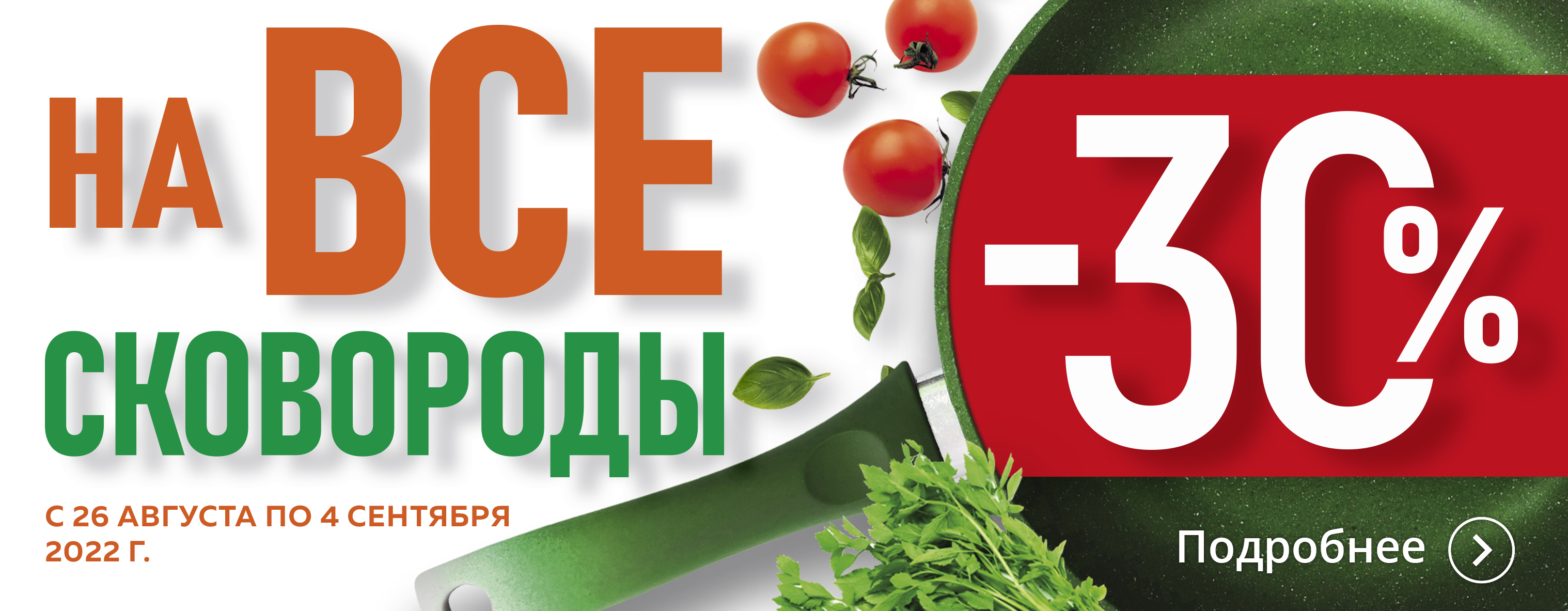 Скидки в пятерочке. Акции с 30 января 2024 года. Акция на мороженое. Скидки до 30%. Акции с 30 января 2024 года.
