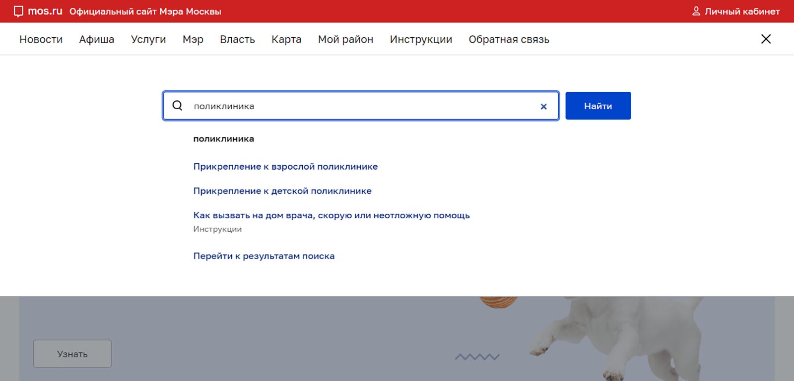 Мос ру. Оповещение о реновации на портале на портале Мос ру. IKMM mos ru.
