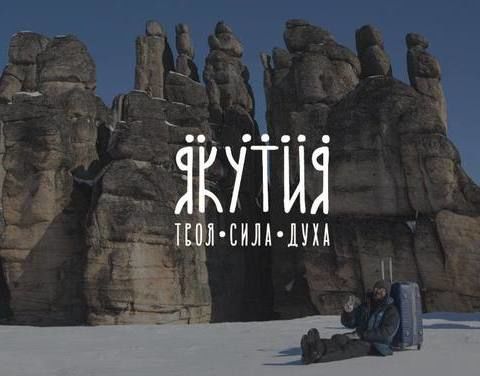 В Якутии введен туристический налог: средства направят на развитие инфраструктуры